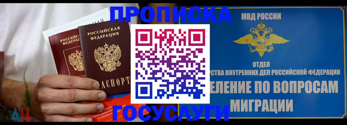 прописка для работы в Кизляре