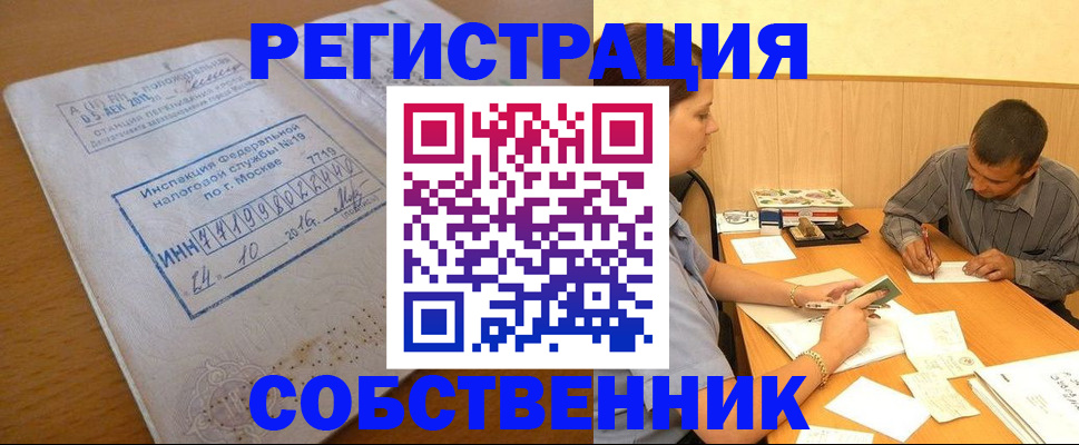 прописка от собственника в Кизляре