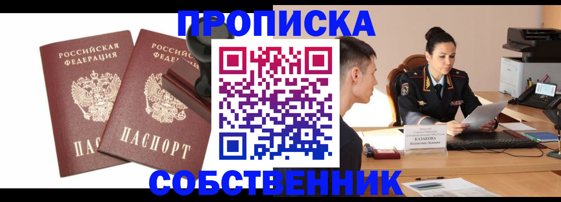 пропишу в квартире в Кизляре