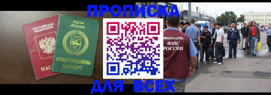 временная прописка в Кизляре